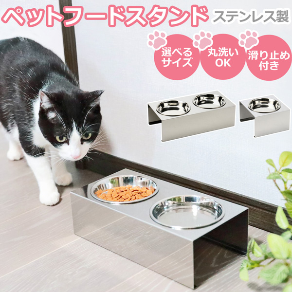 猫用 食器台 平行型フードスタンド＆ボウル