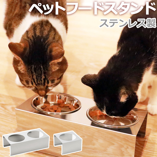 猫用 食器台 平行型フードスタンド