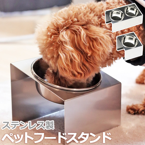 犬用 食器台 傾斜型フードスタンド＆ボウル