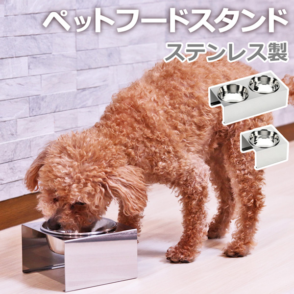 犬用 食器台 平行型フードスタンド＆ボウル