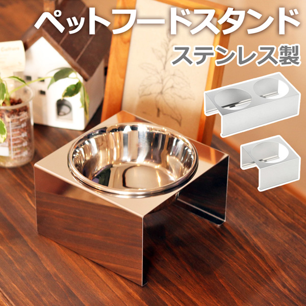 犬用 食器台 平行型フードスタンド