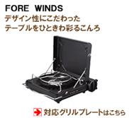 FORE WINDS ラックスキャンプストーブ
