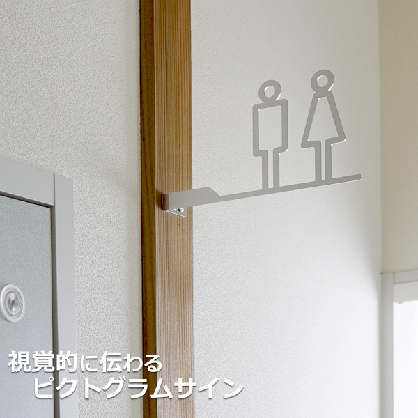 突き出しトイレサイン：表札・看板・ドアサイン 切り文字の加工
